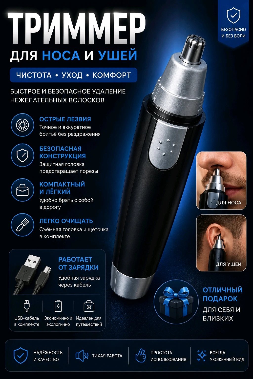 Триммер для носа и ушей