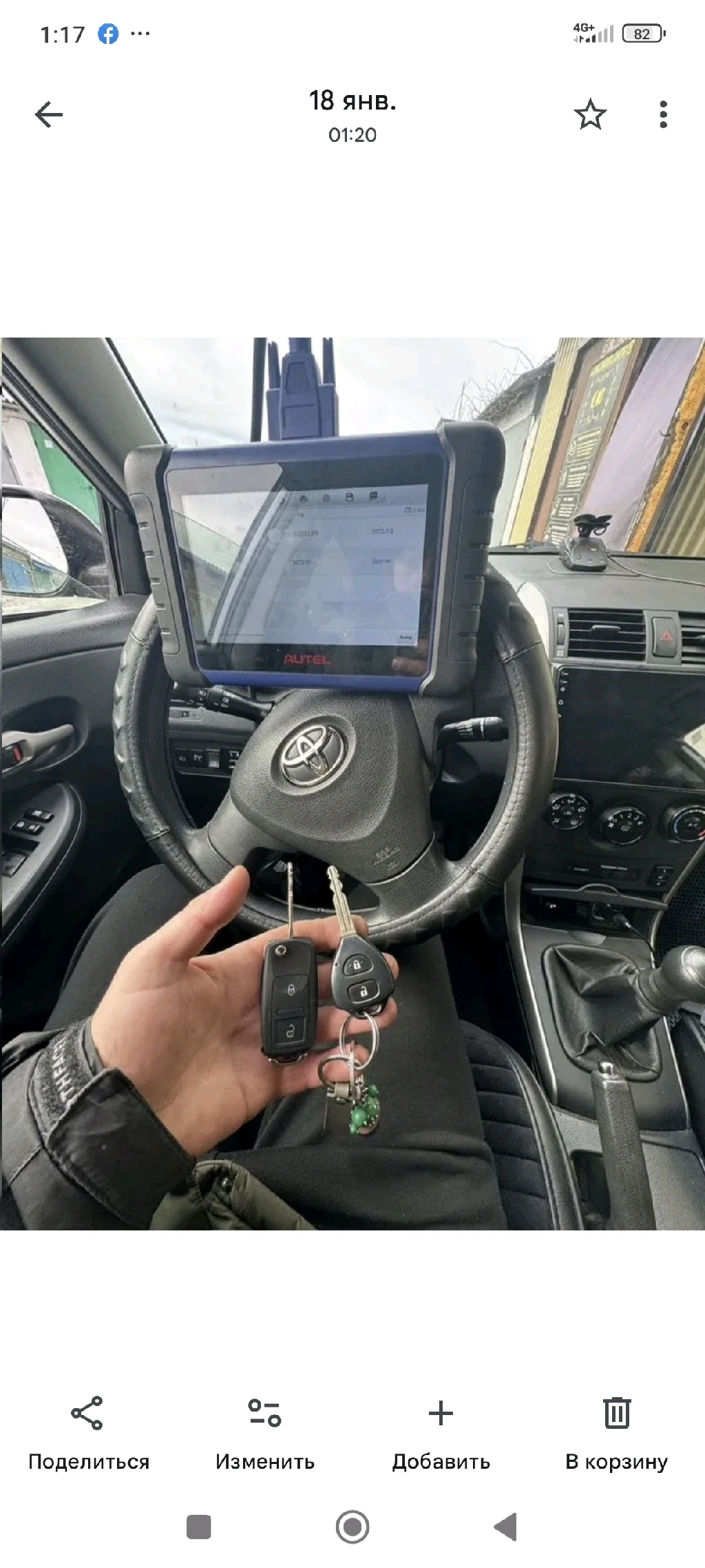 Авто ключи