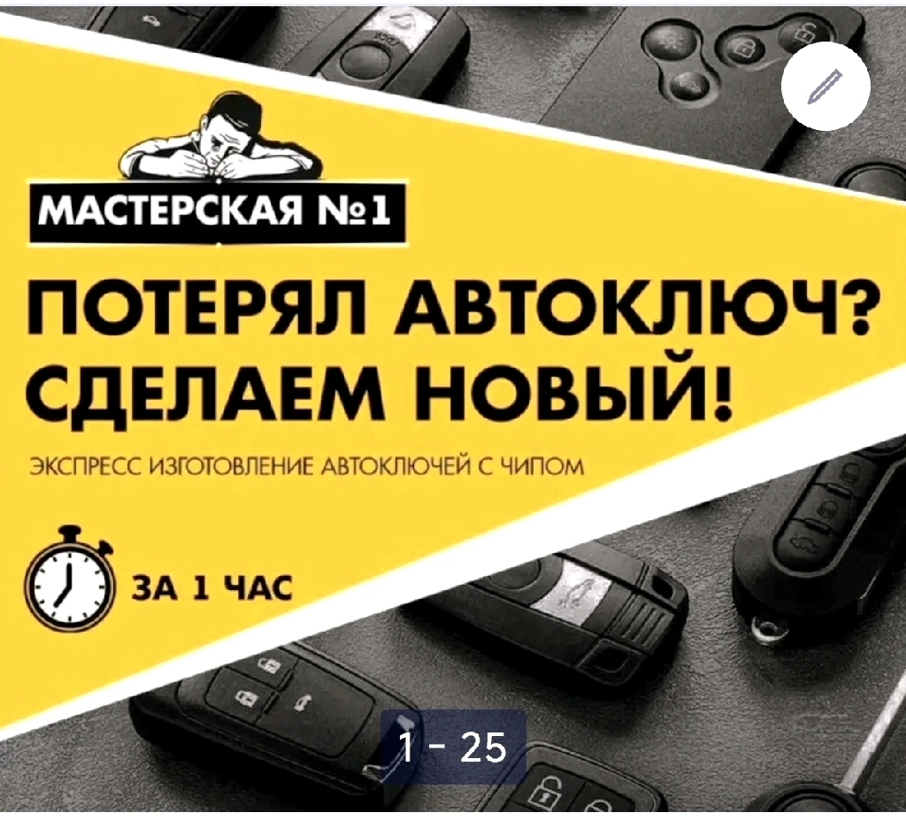 Унаа ачкычтарын жасоо