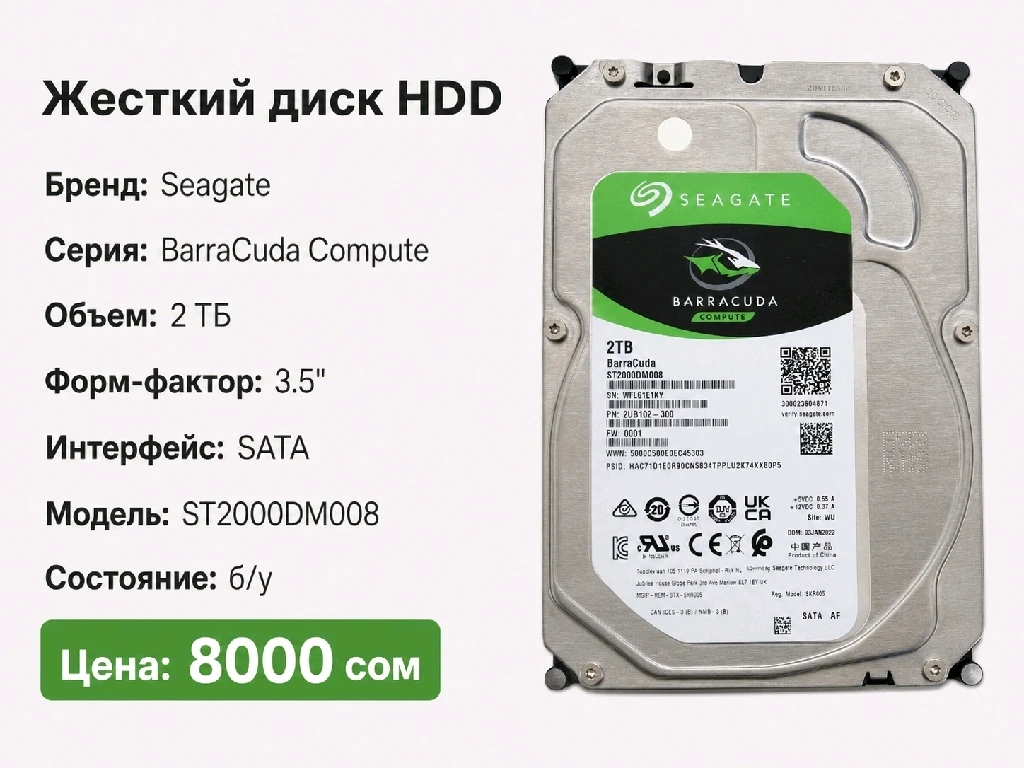 Жёсткий диск HDD 2TB