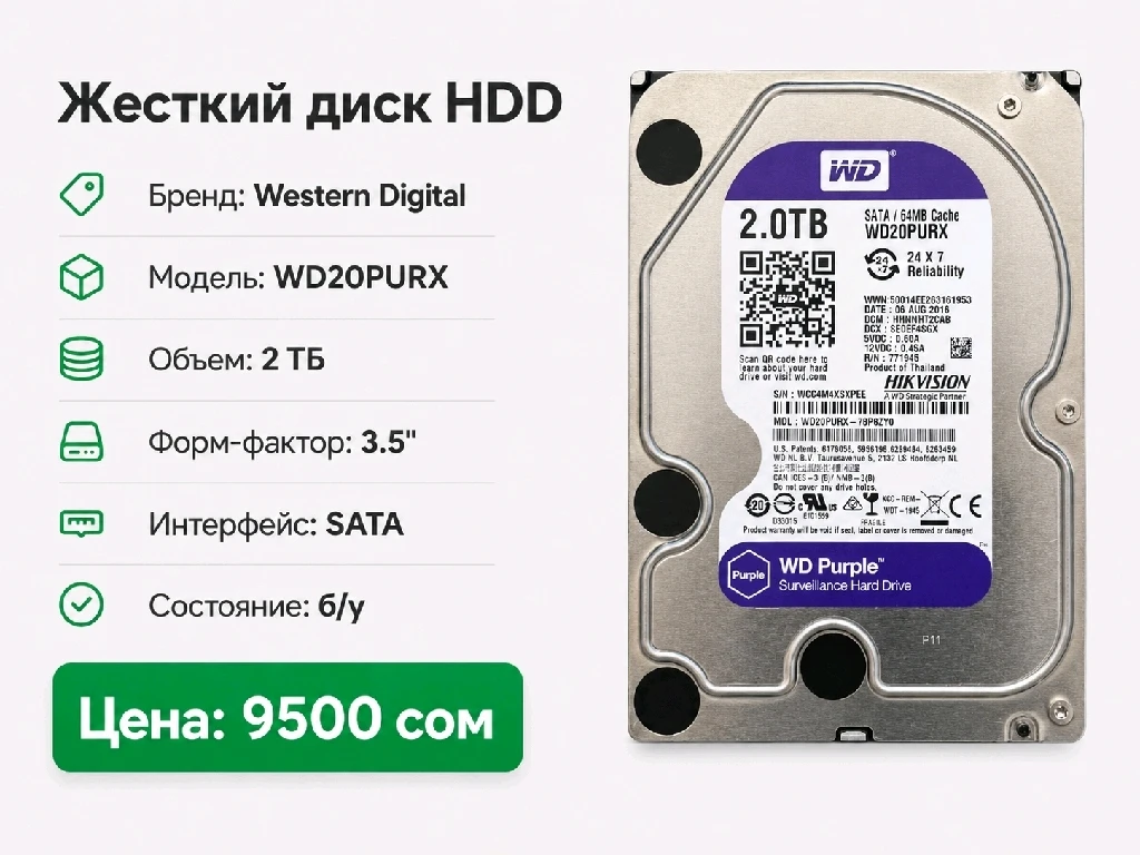 Жёсткий диск HDD 2TB