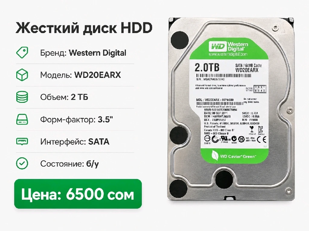 Жёсткий диск HDD 2TB