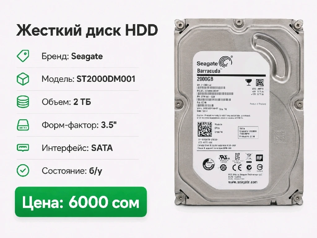 Жёсткий диск HDD 2TB