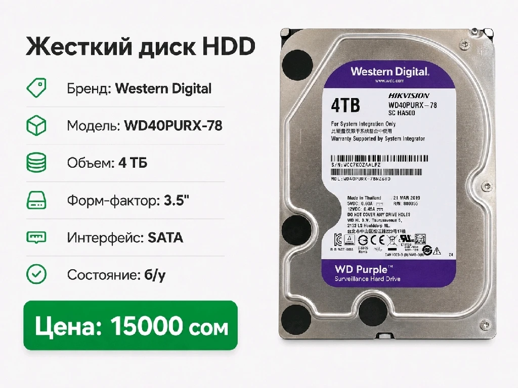 Жёсткий диск HDD 4TB
