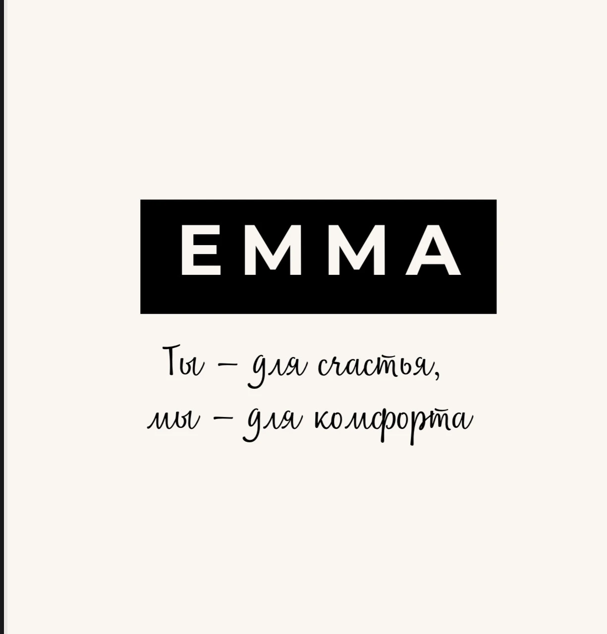 EMMA