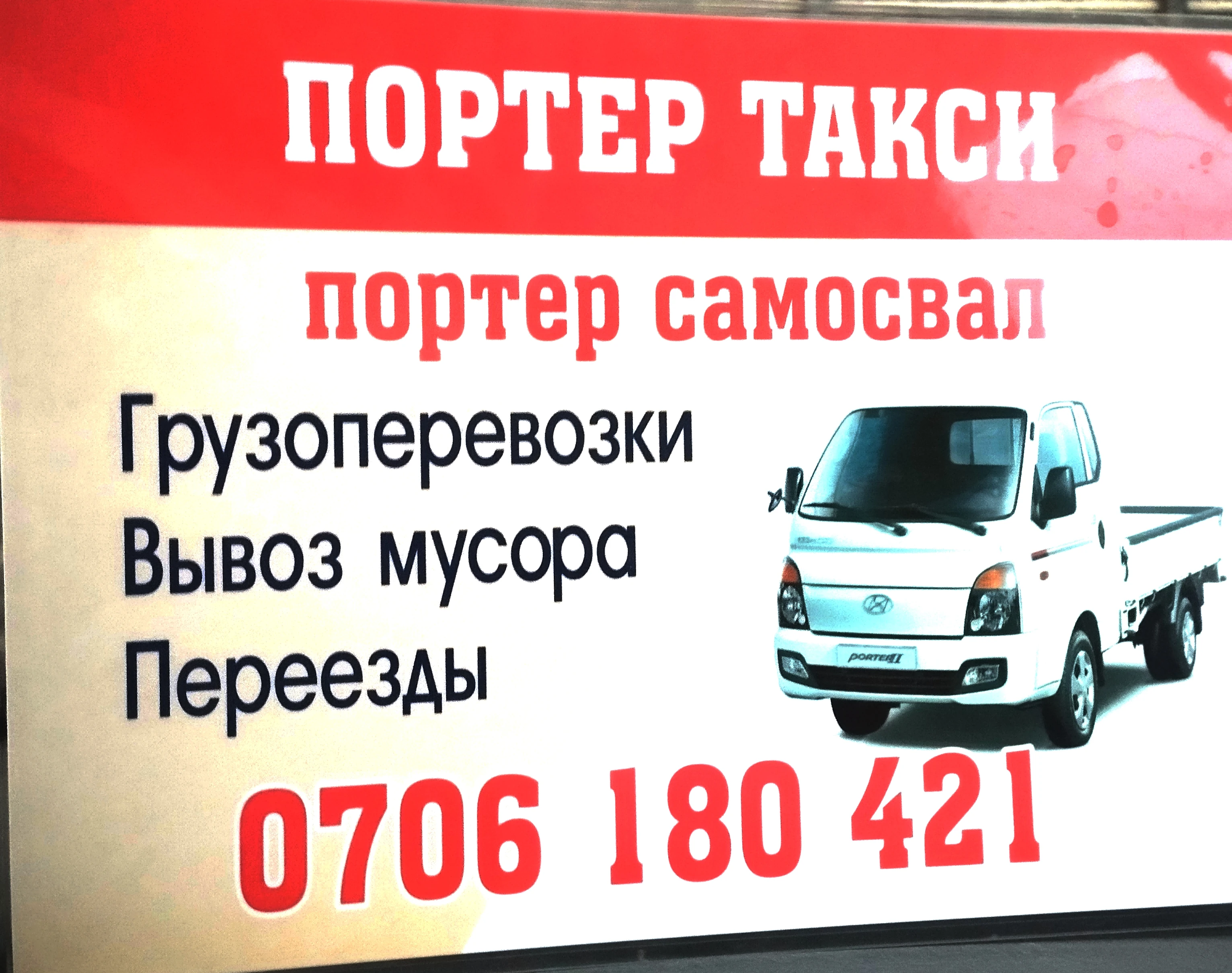 Портер такси