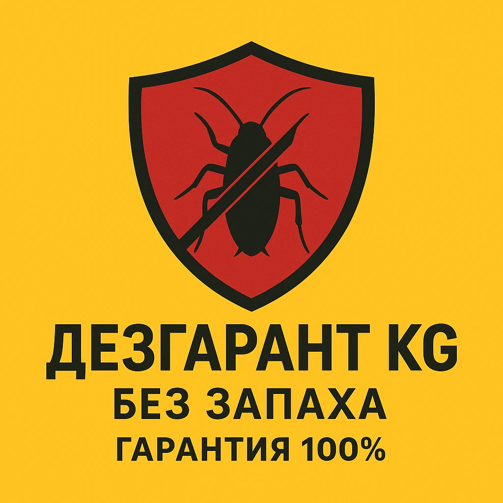 Дезгарант KG