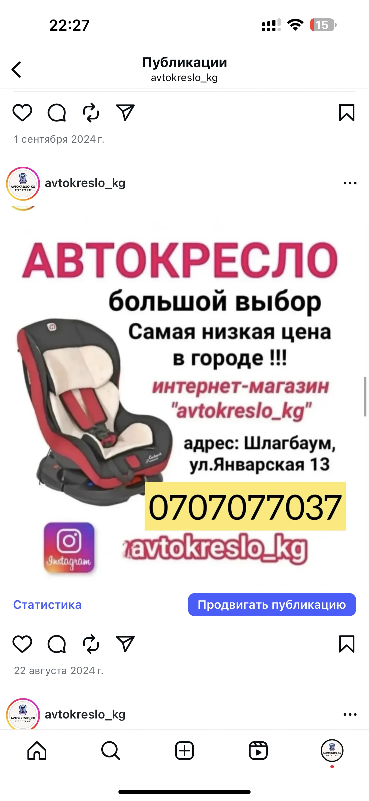 Автокресло